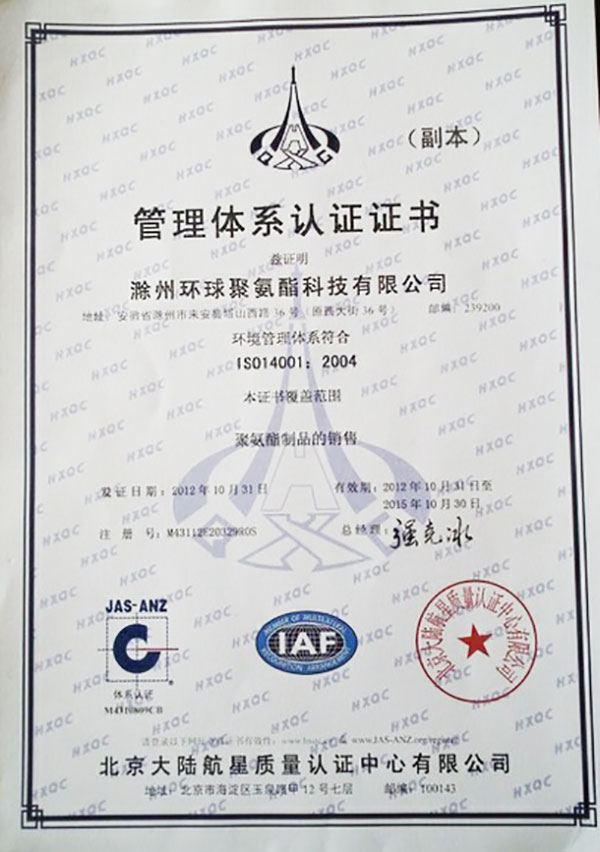 ISO14001質量認證
